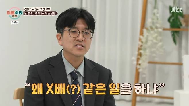 사진 = JTBC '이혼숙려캠프'