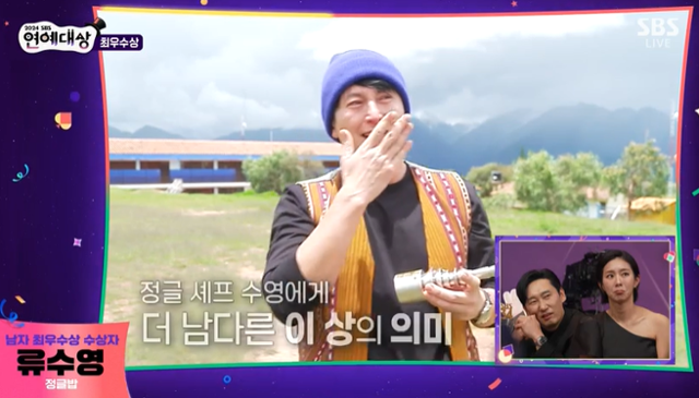 류수영이 '2024 SBS 연예대상'에서 최우수상을 받고 눈물을 흘렸다. SBS 캡처