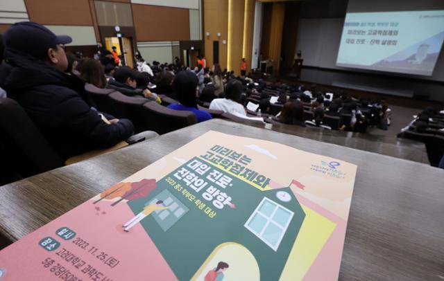 2023년 11월 서울 성북구 고려대 과학도서관에서 미리 보는 고교학점제 및 대입진로, 진학설명회가 열리고 있다. 뉴스1