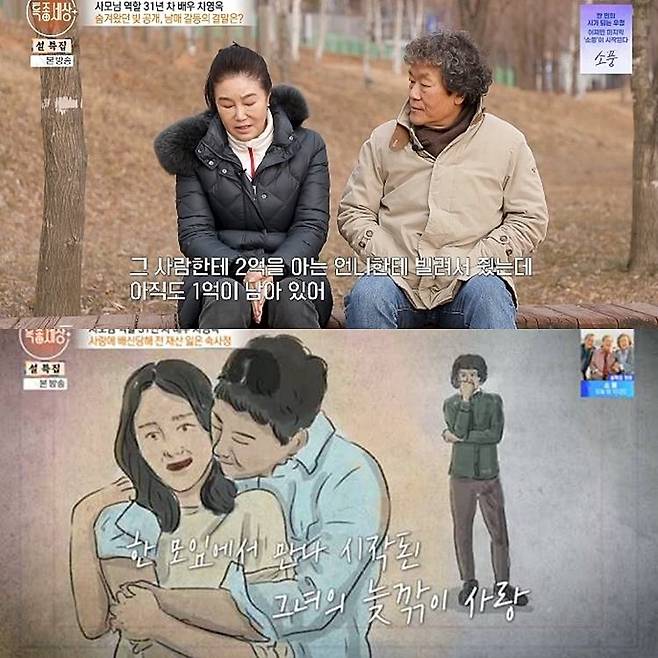 사진=MBN 시사교양 ‘특종세상’ 방송 캡처.