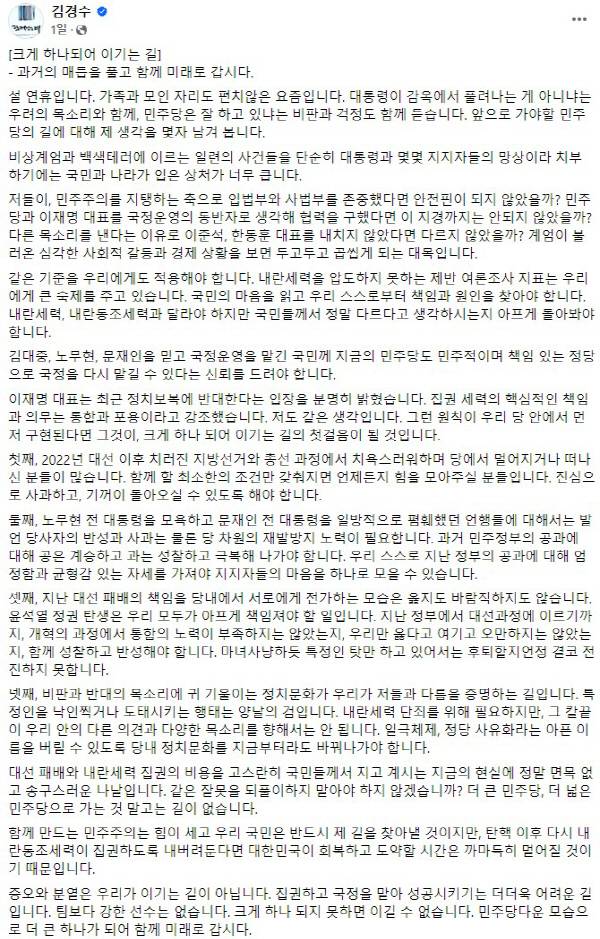 김경수 전 경남지사 페이스북 캡처.