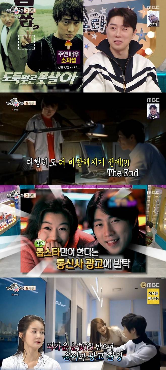 MBC ‘라디오스타’ 캡처