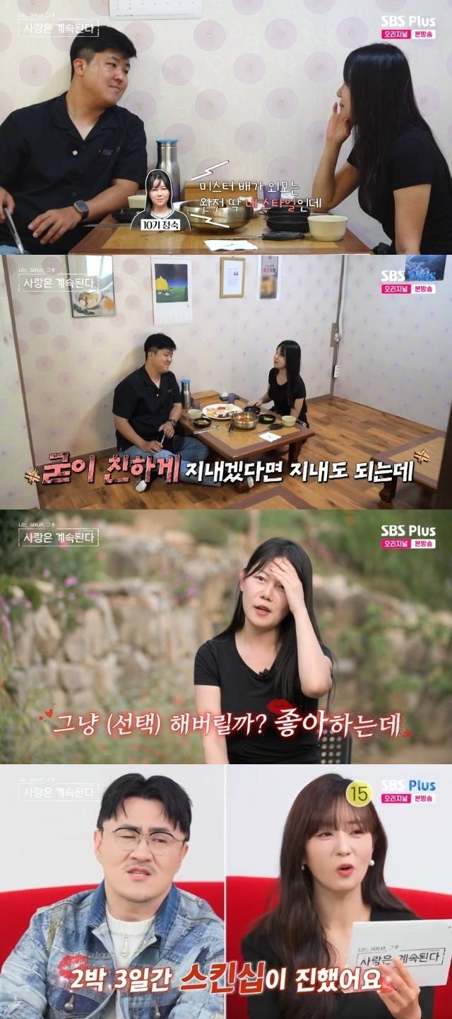 ENA, SBS Plus ‘나는 SOLO, 그 후 사랑은 계속된다(나솔사계)’ 캡처