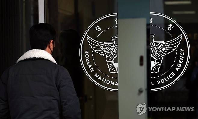 경찰 국가수사본부 [연합뉴스 자료사진]