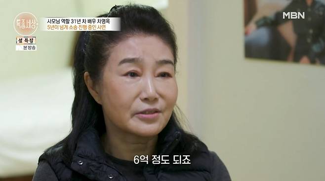 사진=MBN '특종세상' 캡처