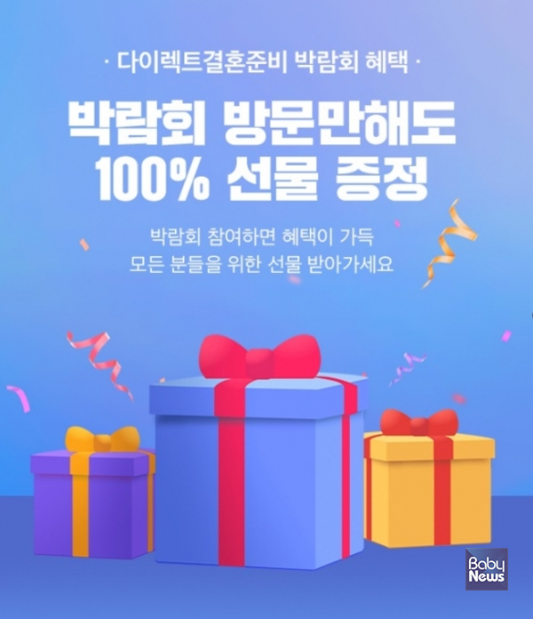 다이렉트결혼준비, 설 이후 첫 웨딩박람회 전국 10개 지역에서 개최. ⓒ다이렉트결혼준비