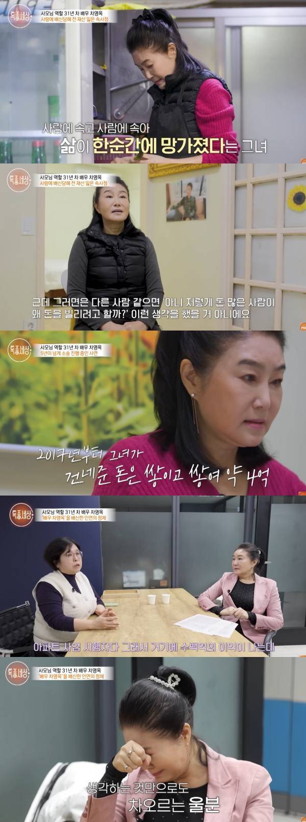 사진=MBN '특종세상'