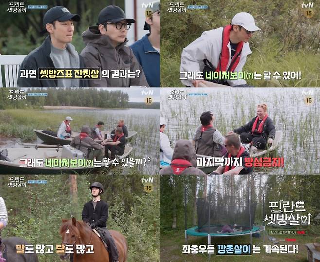 ‘핀란드 셋방살이’ (제공: tvN)