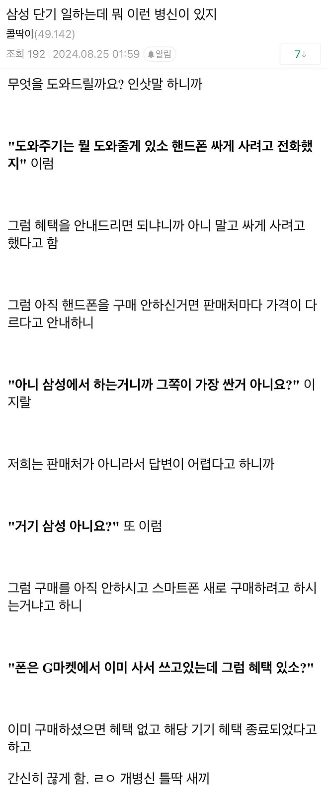 삼성 콜센터 알바 후기