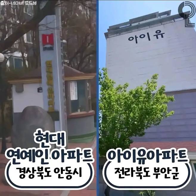 우리나라 실존 아파트 이름