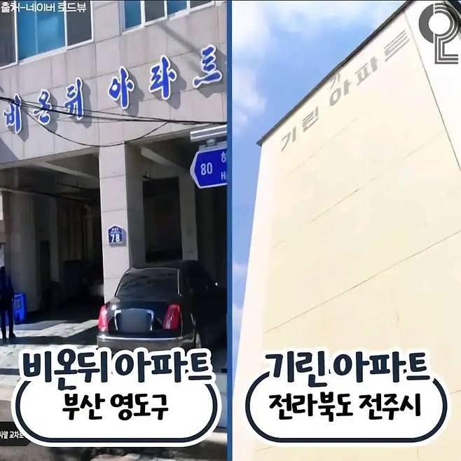 우리나라 실존 아파트 이름