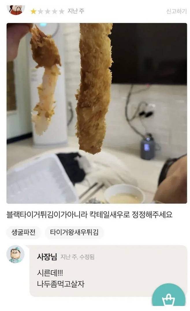 칵테일 새우로 정정해주세요