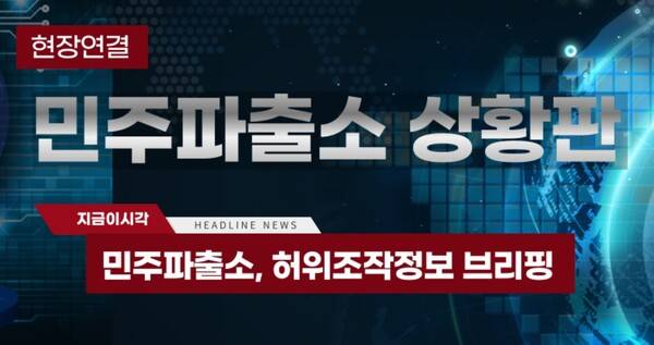 ▲사진=민주파출소 홈페이지 갈무리