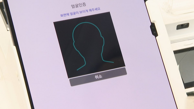얼굴인증 화면. [사진 = 연합뉴스]