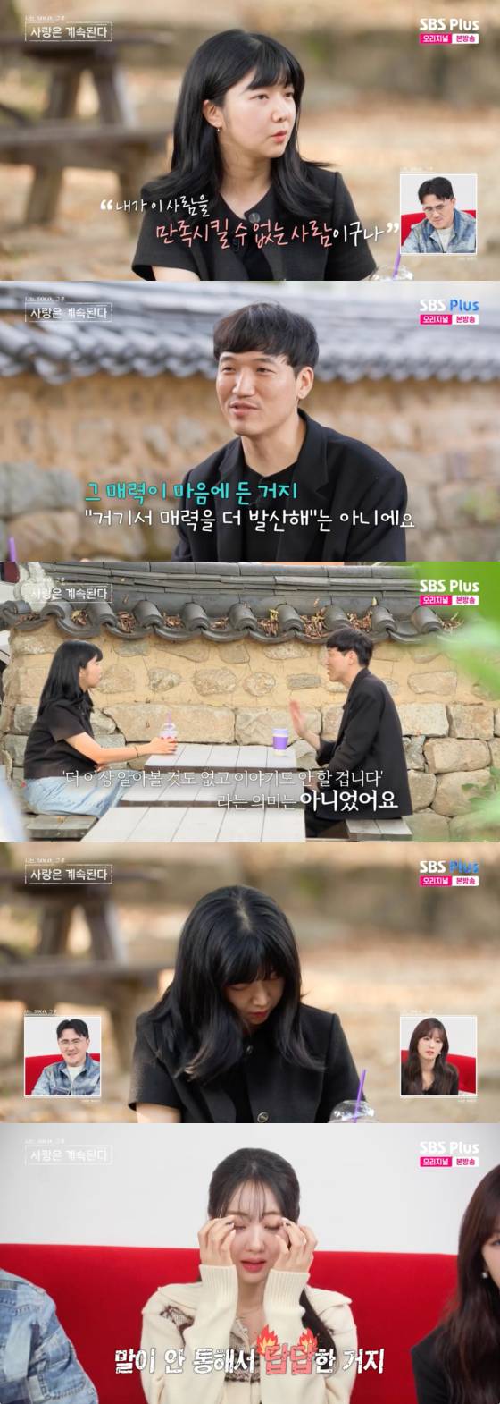 /사진=SBS플러스 방송화면