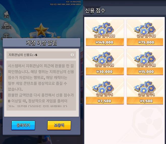 환불받은 이용자에게 재결제를 강요하는 '라스트워'의 화면 [더불어민주당 이정헌 의원실 제공]