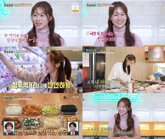 사진 제공 = KBS 2TV '신상출시 편스토랑'