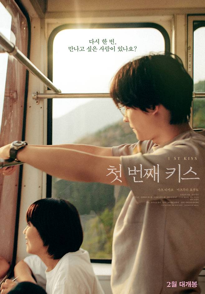 영화 ‘첫 번째 키스’ 티저 포스터 (제공: 메가박스중앙)