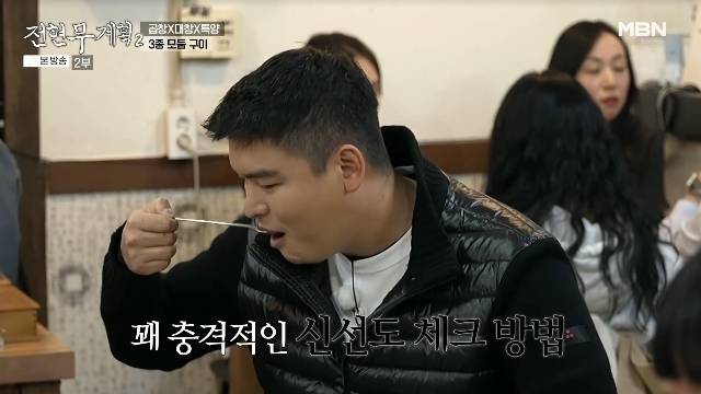 MBN ‘전현무계획2’ 캡처