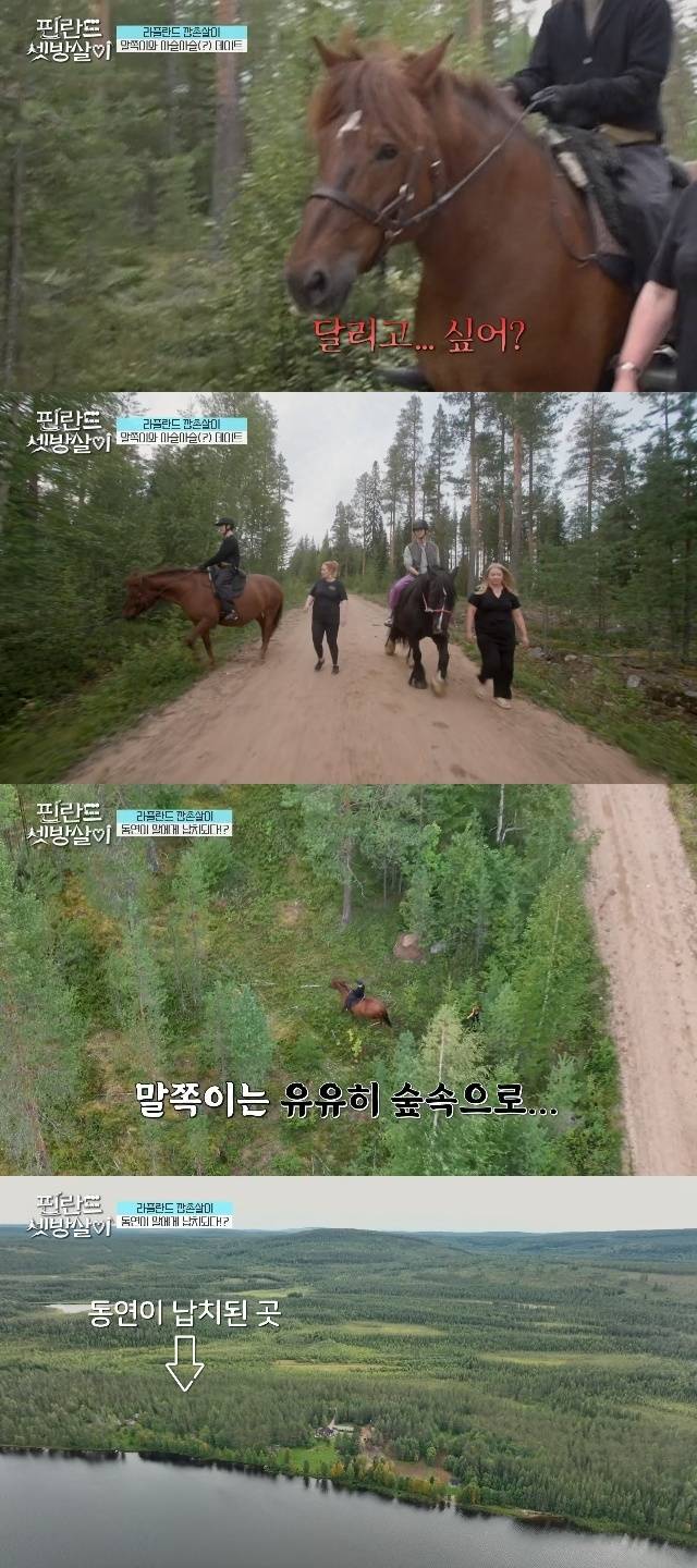 tvN ‘핀란드 셋방살이’ 캡처