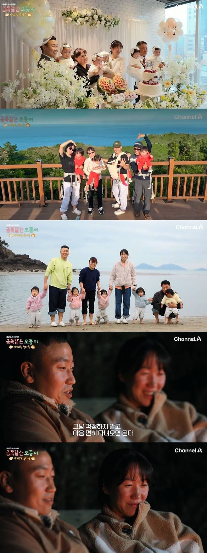 채널A 프라임다큐 ‘금쪽같은 오둥이 아빠는 육아중’