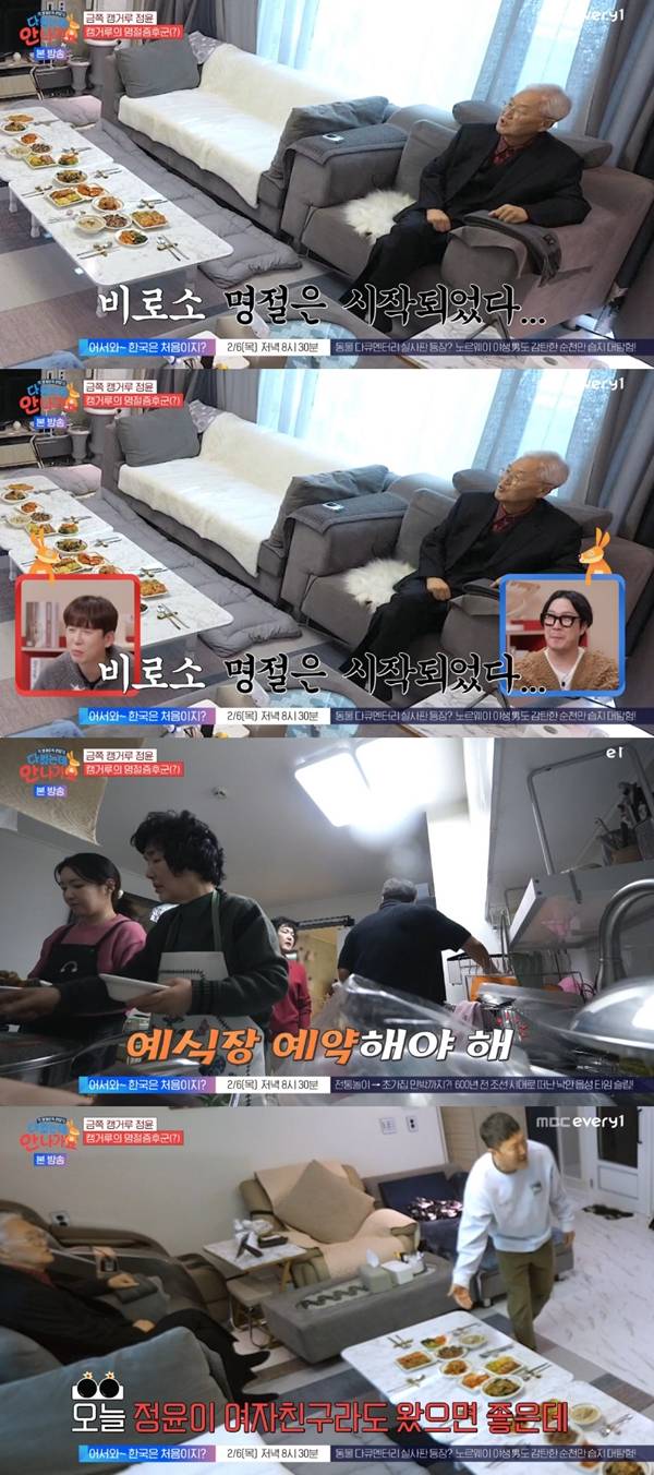 다 컸는데 안 나가요 / 사진=MBC에브리원 다컸는데 안나가요