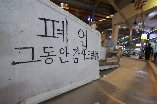 서울 시내 한 전통시장 생선가게에 폐업 안내가 적힌 스티로폼이 놓인 모습.(사진=연합뉴스)