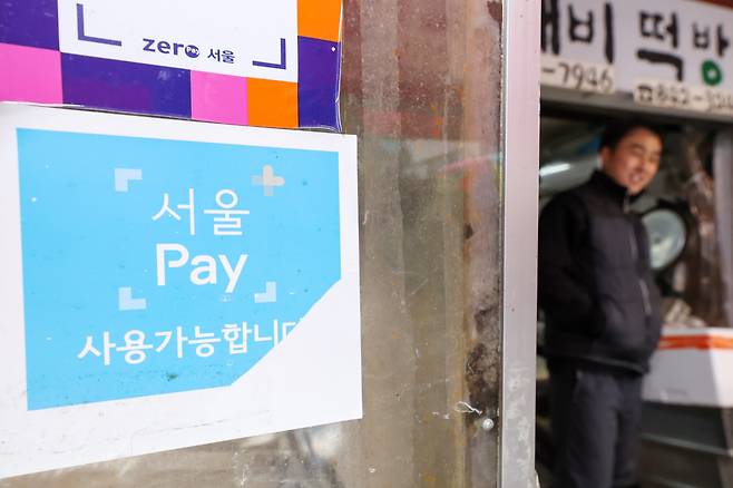 서울 영등포구 대림동 우리시장의 한 상점에 서울페이 사용이 가능함을 알리는 스티커가 붙어 있다. /뉴스1