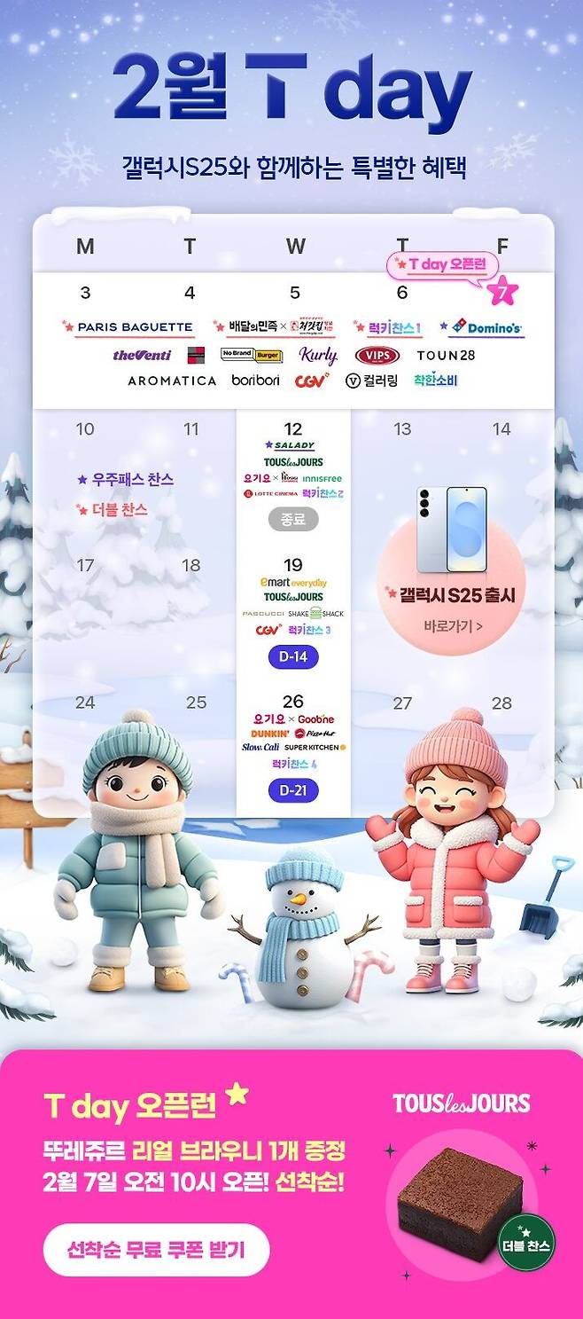 SK텔레콤이 2월에도 각종 멤버십 혜택을 선보인다고 2일 밝혔다. /SK텔레콤 제공