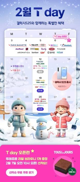 SKT 2월 T데이 이벤트