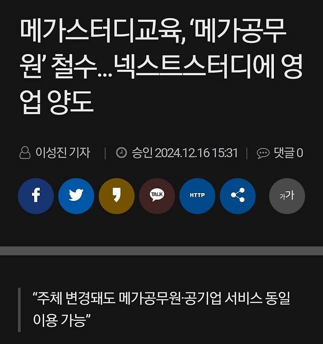 메가스터디 공무원 학원 시장에서 철수