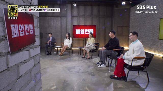 SBS플러스의 '사장은 아무나 하나' 방송 캡처. SBS플러스 제공