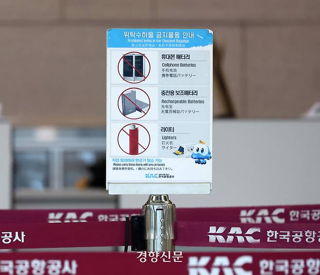 2일 서울 강서구 김포국제공항 국내선 청사 탑승카운터에 위탁수하물 금지 안내물품이 표시되어 있다. 권도현 기자