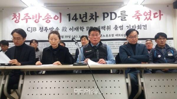 ▲56개 단체가 꾸린 'CJB 청주방송 이재학 PD 사망 진상규명, 책임자처벌, 명예회복, 비정규직 문제 해결을 위한 대책위원회'는 2020년 2월19일 서울 정동 전국언론노동조합 대회의실에서 출범 기자회견을 열었다. 사진=미디어오늘