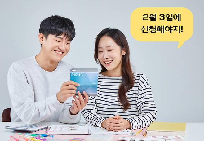 청년도약계좌 신청일은 2월 3일~14일까지다. [게티이미지뱅크]