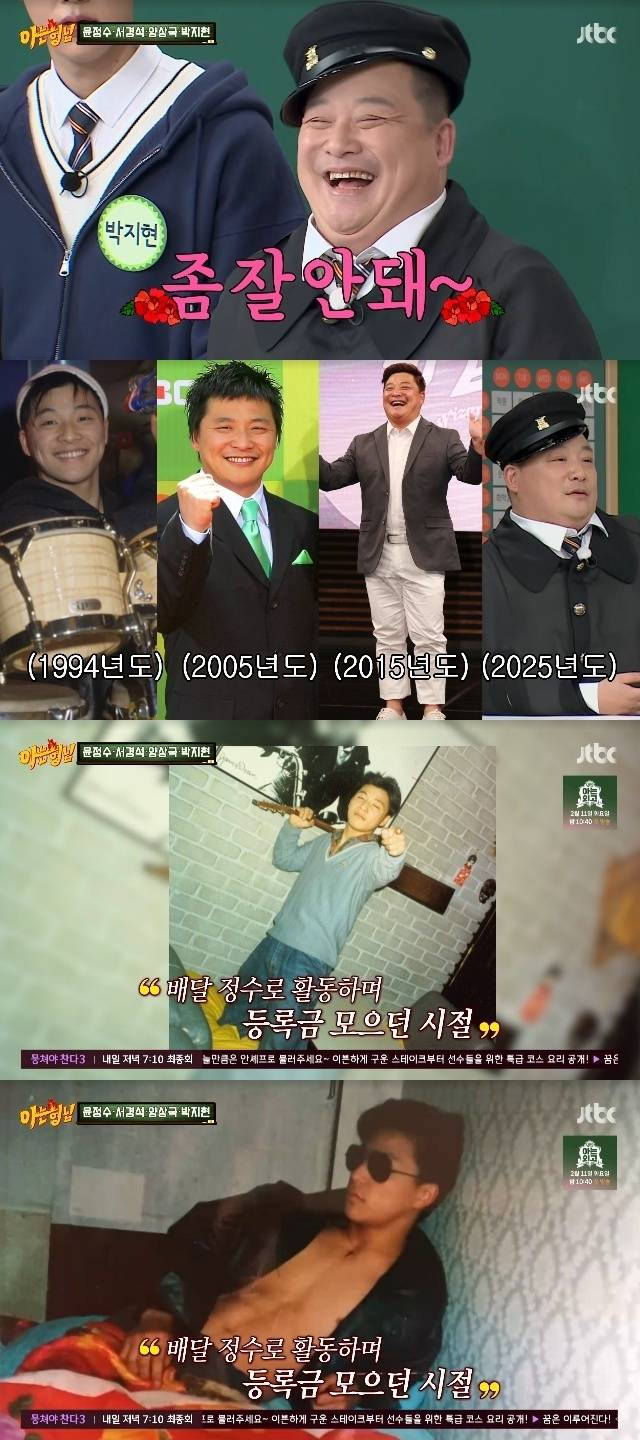 JTBC ‘아는 형님’ 캡처