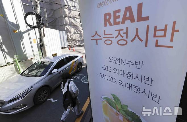 [서울=뉴시스] 김근수 기자 = 지난 9일 서울 강남구 대치동의 한 수능학원 전문학원 앞에 원생 모집 안내문이 붙어 있다. 종로학원에 따르면 2025학년도 정시 모집에서 의약학계열(의대·치대·한의대·약대) 지원 건수는 총 2만2천546건으로 작년(1만9천37건)보다 3천509건(18.4%) 늘었다고 밝혔다. 2025.01.31. ks@newsis.com