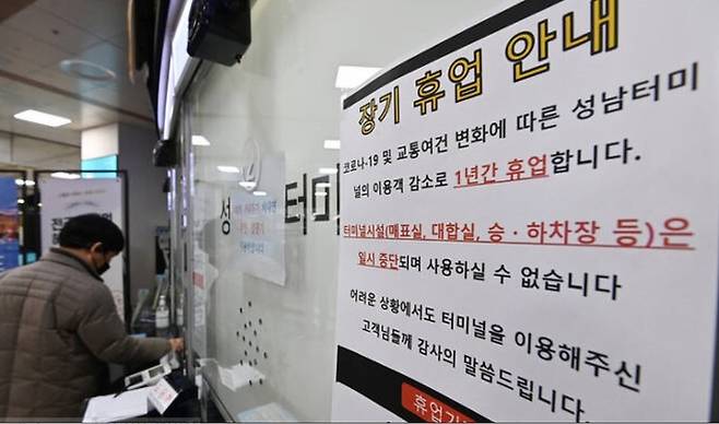 2022년 12월 장기 휴업 안내문이 붙은 경기 성남시 성남종합버스터미널. 이후 폐업 수순을 밟았다. 연합뉴스