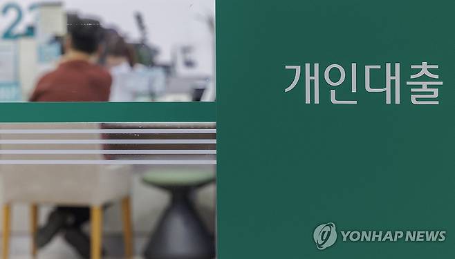 은행 대출 창구 [연합뉴스 자료사진]