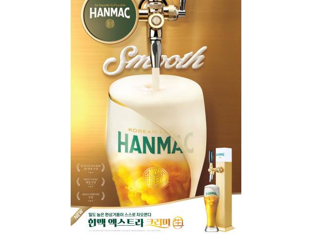오비맥주는 지난해부터 한맥을 앞세워 생맥주 시장 공략에 나섰다./사진제공=오비맥주