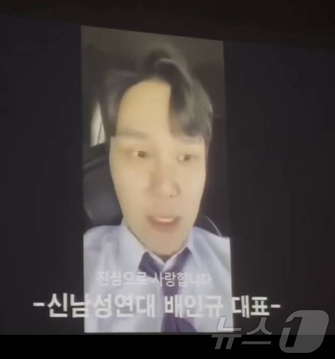 지난달 초 광주 한 고등학교 축제장서 상영된 신남성연대 배인규 대표의 축사.(커뮤니티 캡쳐)2025.2.3./뉴스1