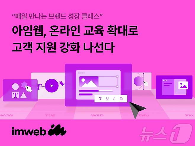 아임웹 온라인 교육(아임웹 제공)