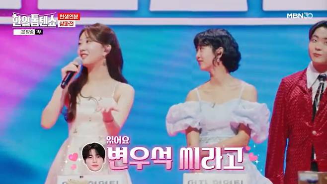 MBN '한일톱텐쇼' 캡처