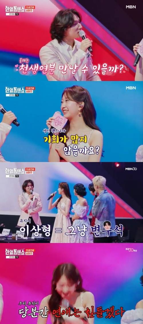 MBN '한일톱텐쇼' 캡처