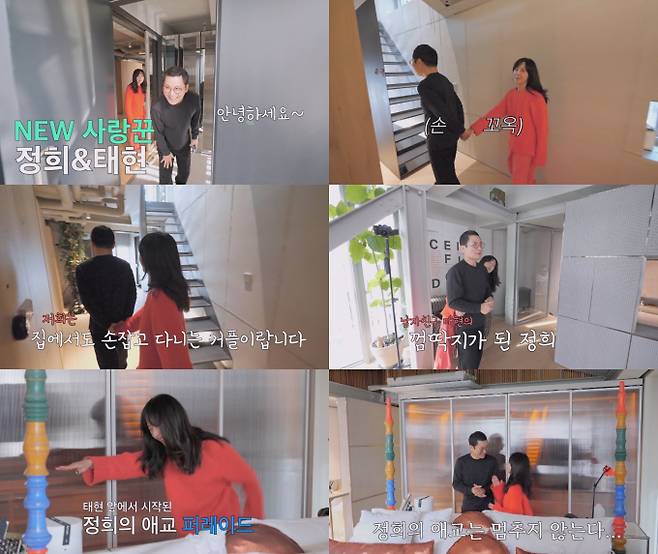 ‘조선의 사랑꾼’ (제공: TV CHOSUN) 서정희, ♥6살 연하 남친과 손 꼭 잡고 신혼집 공개