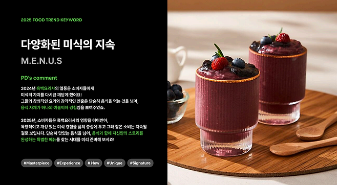 와디즈는 올해 푸드 분야에서 미식 경험'이 각광받을 것으로 분석했다. ⓒ와디즈