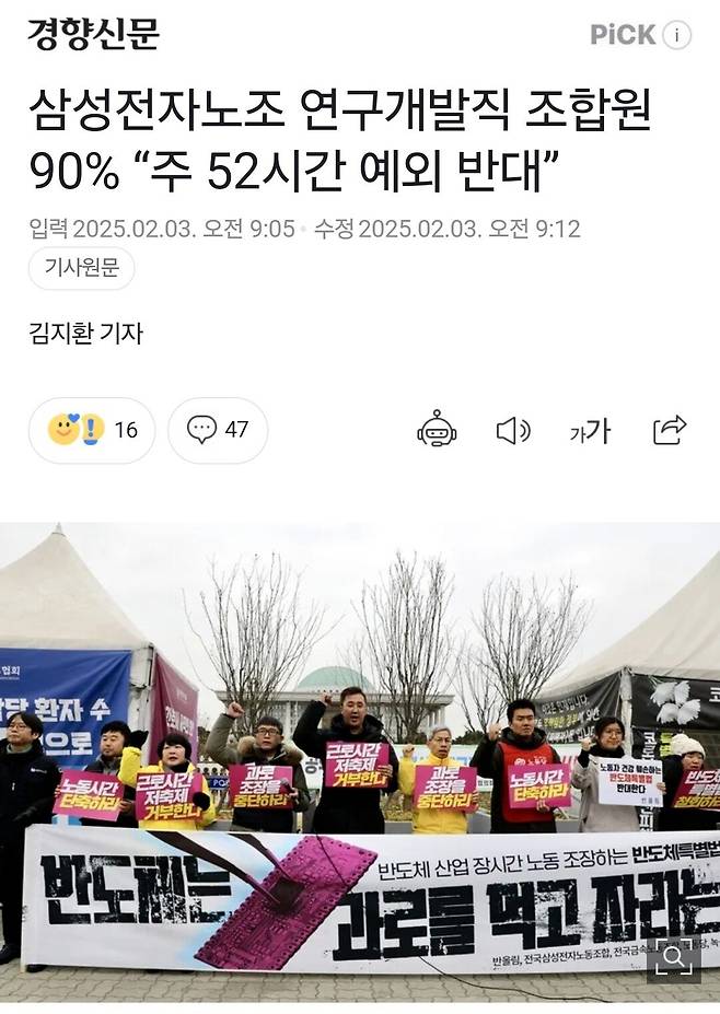Screenshot_20250203_103622_NAVER.jpg 주52시간제 예외 움직임에...삼성전자노조 연구개발직 조합원 90% “주 52시간 예외 반대”