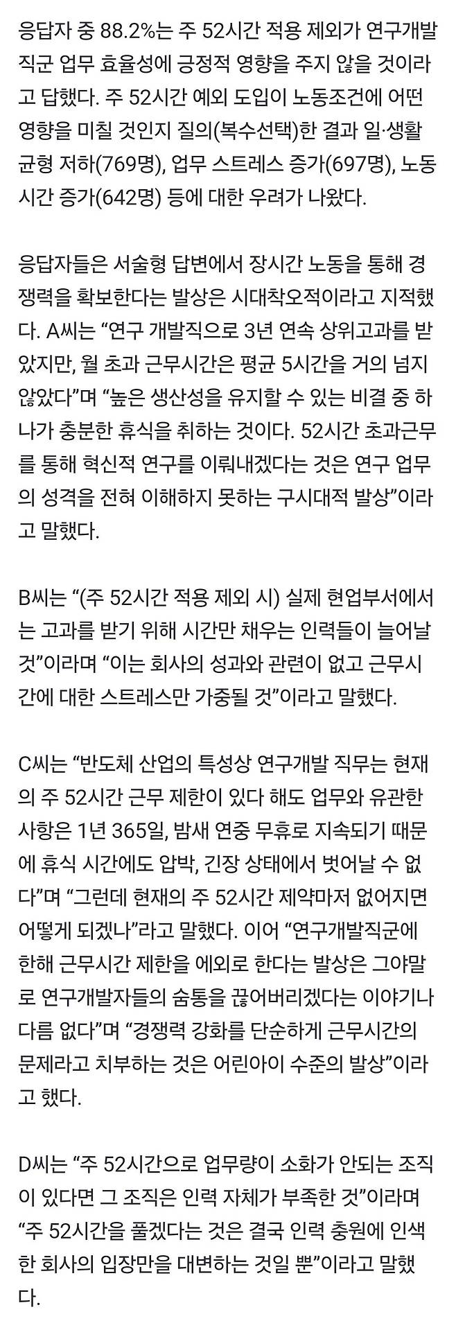 Screenshot_20250203_103649_NAVER.jpg 주52시간제 예외 움직임에...삼성전자노조 연구개발직 조합원 90% “주 52시간 예외 반대”