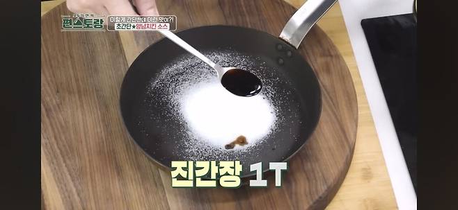 편스토랑 어남선생 류수영의 초간단 양념치킨소스 만들기.jpg