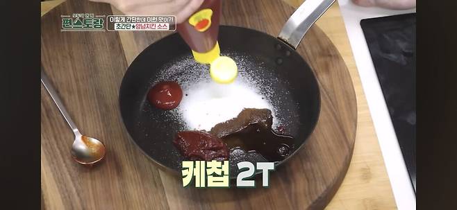 편스토랑 어남선생 류수영의 초간단 양념치킨소스 만들기.jpg